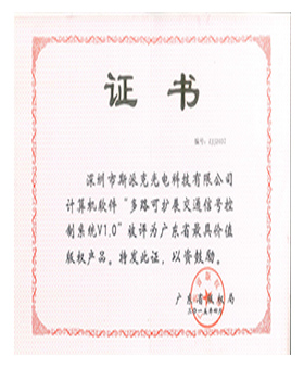 Сертификат самого ценного авторского продукта провинции Гуандун